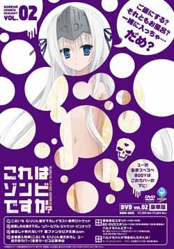 これはゾンビですか？豪華版 第2巻