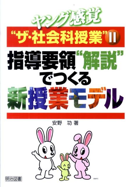 ヤング感覚“ザ・社会科授業”（2）