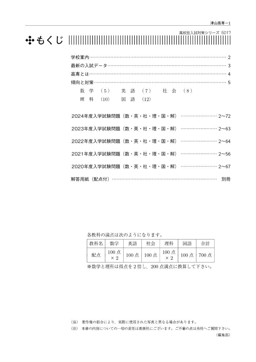 津山工業高等専門学校 2025年度受験用 (高...の紹介画像2