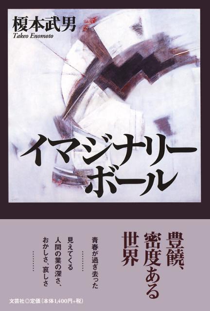 イマジナリーボール