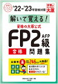 出題率高過去問題２４６問を大厳選！各分野のポイントがわかりやすくまとめられている！