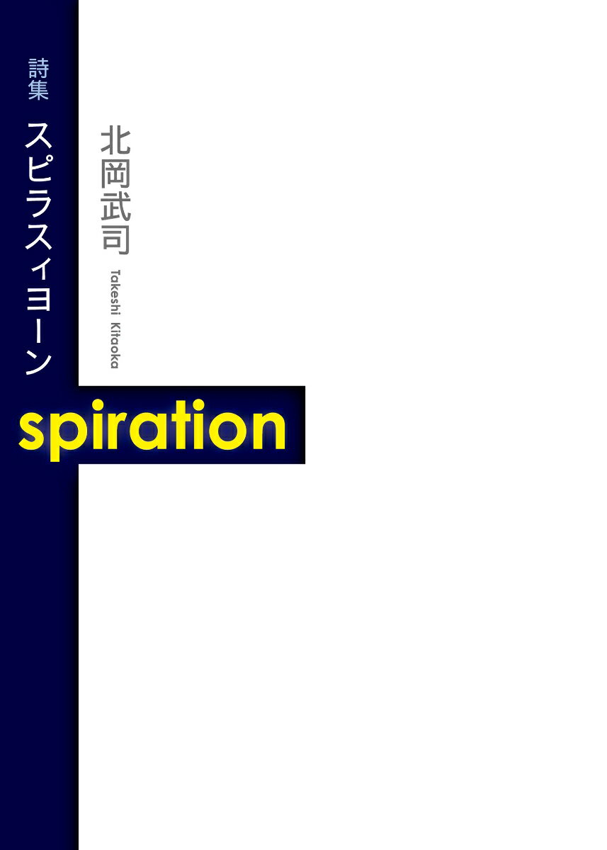 詩集スピラスィヨーン