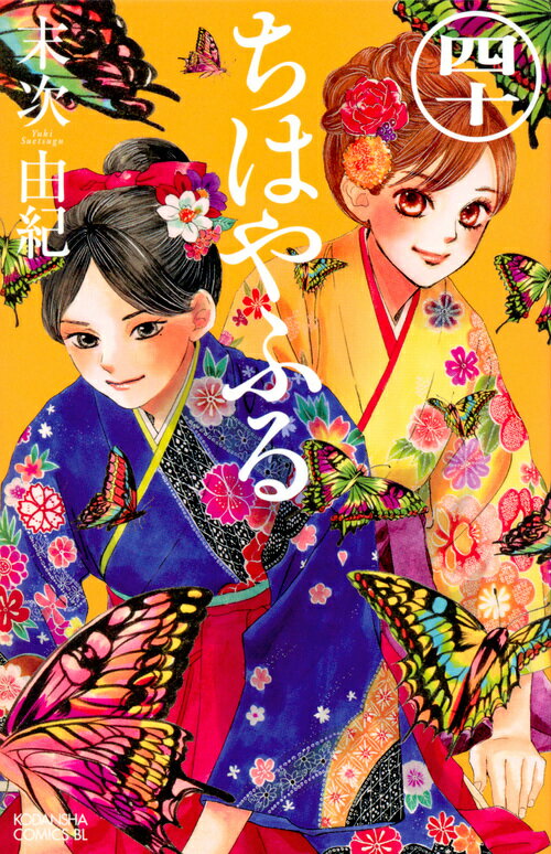 ちはやふる(40)