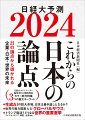 ２３の論点から導かれる企業・日本・世界の未来。