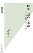 勝率2割の仕事論