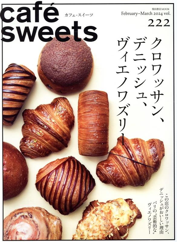 楽天楽天ブックスcafe-sweets（カフェースイーツ） vol.222 [ 柴田書店 ]