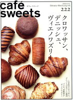 cafe-sweets(カフェースイーツ) vol.222