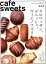 cafe-sweets(カフェースイーツ) vol.222