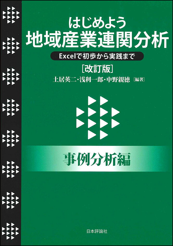 楽天市場】産業連関分析の通販 楽天市場】産業連関分析の通販