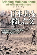 日本兵を殺した父