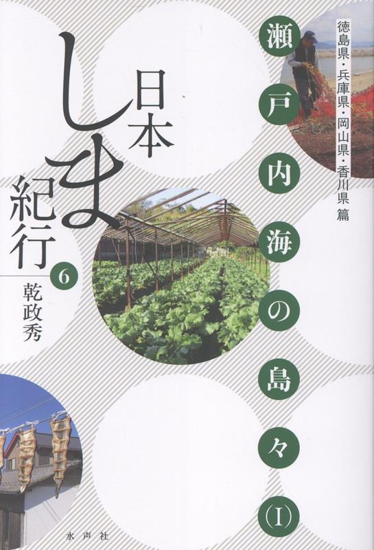 日本しま紀行6