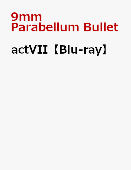 actVII【Blu-ray】 9mm Parabellum Bullet