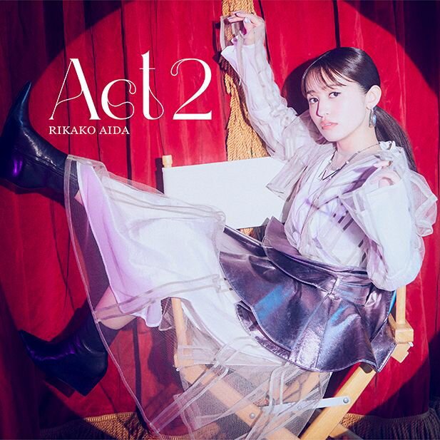 逢田梨香子、ミニアルバム「Act 2」を9月13日（水）リリース決定！

TVアニメ「スキップとローファー」エンディングテーマ
「ハナウタとまわり道」 を含む、全7曲収録！