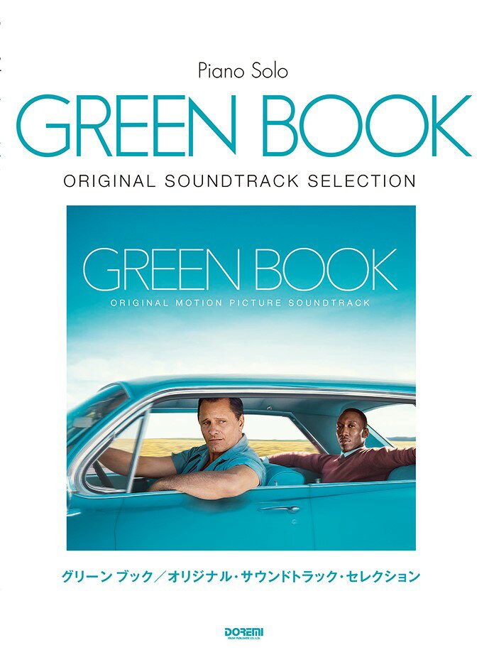 グリーン ブック／オリジナル・サウンドトラック・セレクション ピアノ・ソロ 