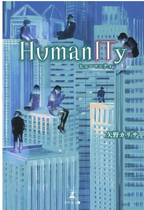 HumanITy ヒューマニティ