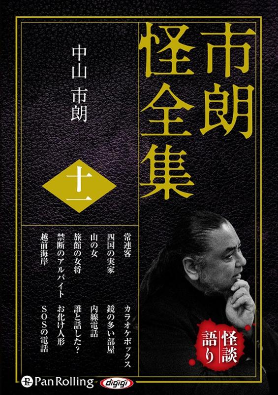 市朗怪全集（11）