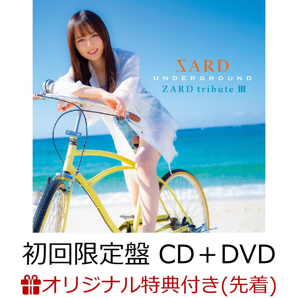 【楽天ブックス限定先着特典】3rd トリビュートアルバム『ZARD tribute III』 (初回限定盤 CD＋DVD)(A4クリアファイル) [ SARD UNDERGROUND ]