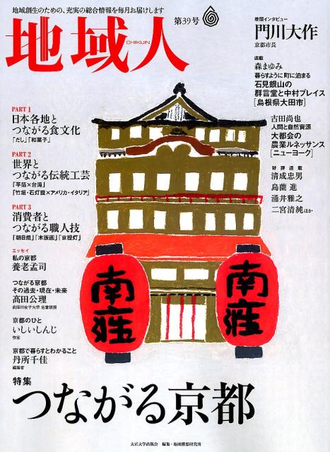 地域人（第39号）