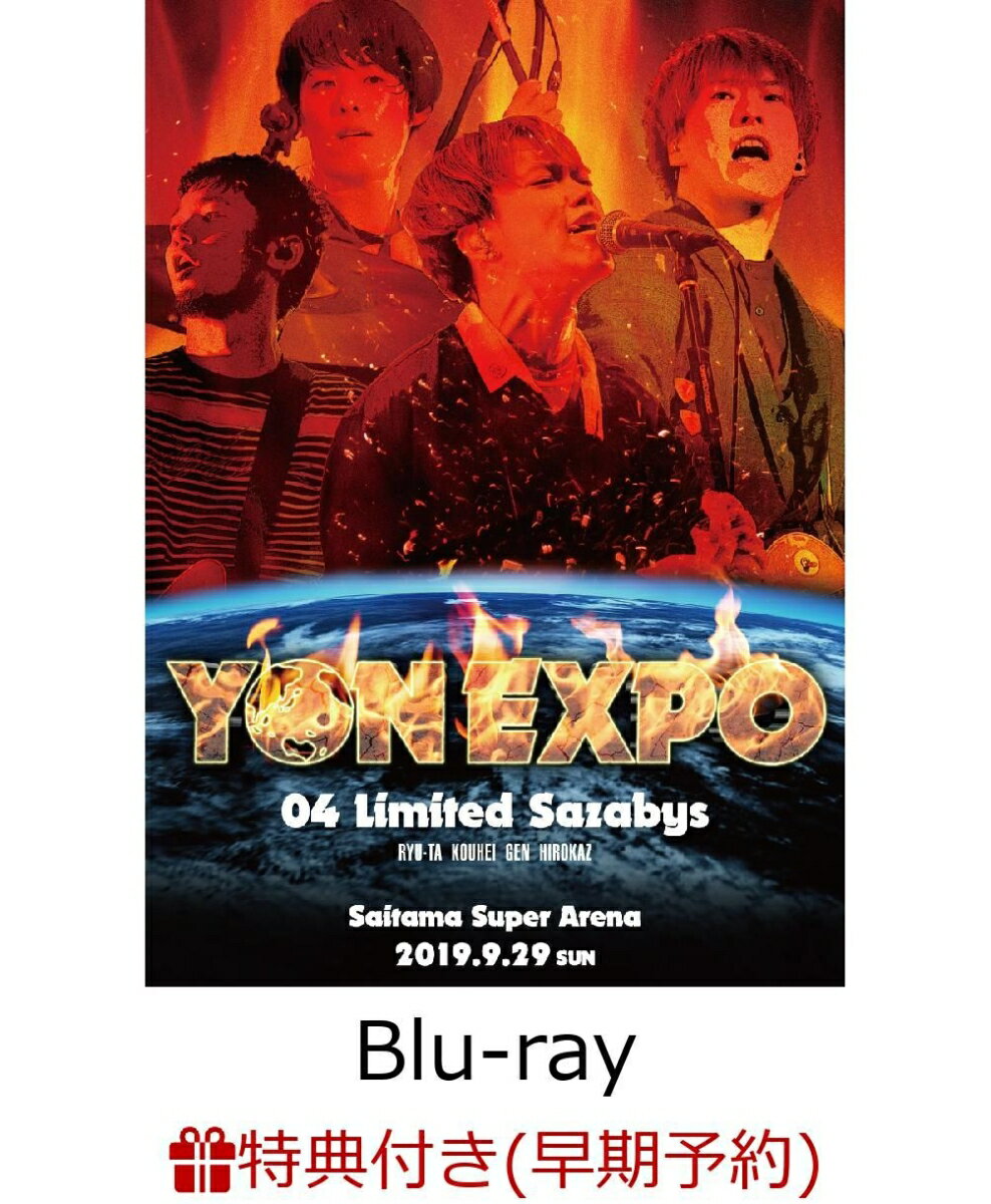 【早期予約特典＋先着特典】YON EXPO (2020年卓上カレンダー＋ステッカー付き)【Blu-ray】