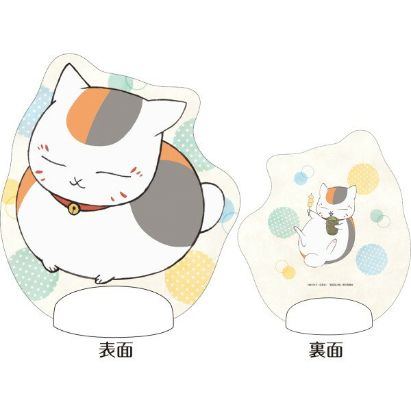 夏目友人帳 ニャンコ先生1 ちょぴころ