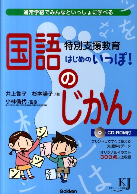 特別支援教育はじめのいっぽ！国語のじかん