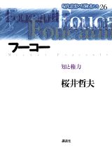 現代思想の冒険者たち（第26巻）