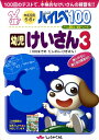 奨学社BKSCPN_【お受験】 ハイレベ ヒヤク ヨウジ ケイサン 発行年月：2009年03月 ページ数：144p サイズ：単行本 ISBN：9784882479260 本 絵本・児童書・図鑑 図鑑・ちしき