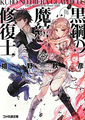 “神聖同盟”に１２人しかいない、憧れの“神巫”に任命された少女ヴァレリア。しかしその美しい肌に刻まれた“魔紋”を委ねる紋章官は、よりにもよって男、かつ超性格の悪い少年ディミタールだった。純潔の肌を男にさらす乙女心と、各々の立場から対立してしまう二人だが、そんな彼らに初仕事となる任務が与えられる。それが“贖いの主”たる神、レドゥントラを巡る壮絶な争いへ続くとも知らず…。妖艶な“紋章魔法”が世界を彩るファンタジーアクション。