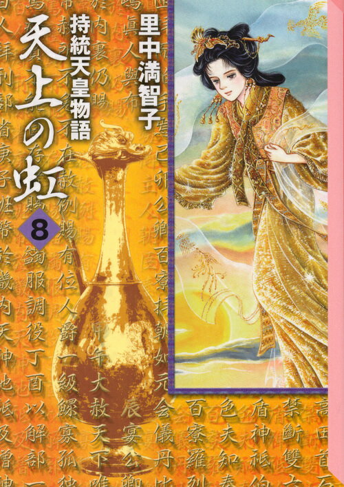 楽天市場】天上の虹 全巻セット(本・雑誌・コミック)の通販 楽天市場】天上の虹 全巻セット(本・雑誌・コミック)の通販