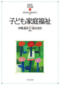 子ども家庭福祉