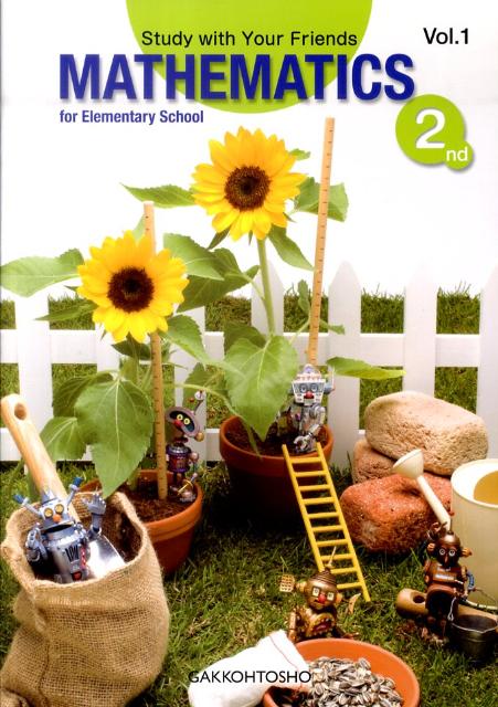 Mathematics　for　Elementary　School　2nd　gr（vol．1） （Study　with　Your　Friends）