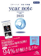 イヤーノート　2025