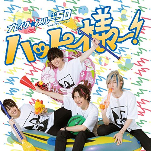 ハッピー様ー! (Type-B)