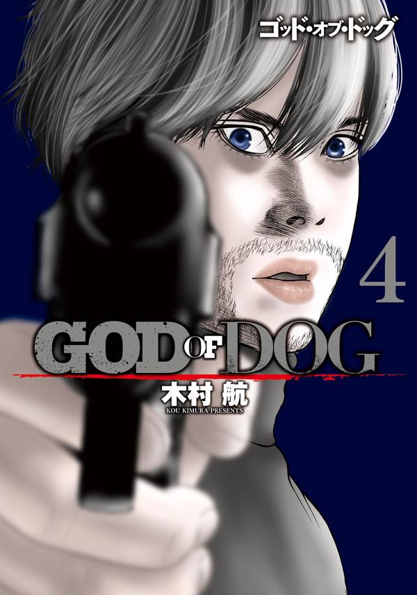 GOD OF DOG（4）