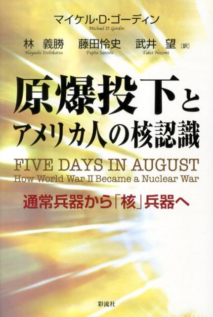 原爆投下とアメリカ人の核認識