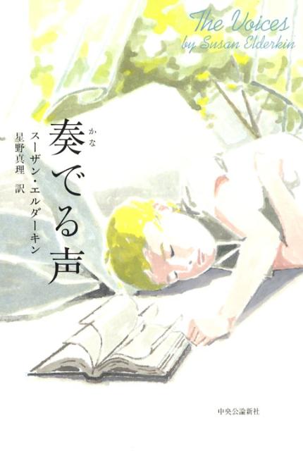 奏でる声
