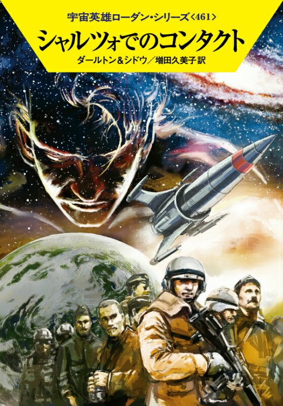 シャルツォでのコンタクト