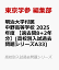 明治大学付属中野高等学校 2025年度 【過去問8+2年分】(高校別入試過去問題シリーズA33)