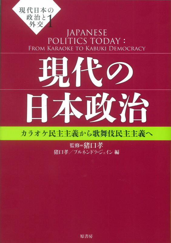 現代日本の政治と外交（1）