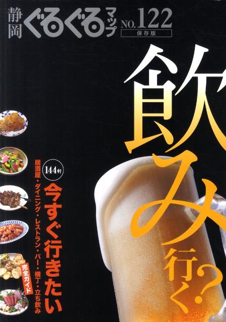 Industries - 静岡ぐるぐるマップ（122） 飲み行く？
