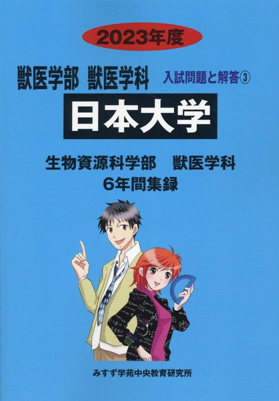 日本大学（2023年度）