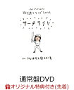 【楽天ブックス限定先着特典】Live & Documentary Film “AIMYON 弾き語りLIVE 2022 -サーチライトー in 阪神甲子園球場”（通常盤DVD）(マスキングテープ) [ あいみょん ]