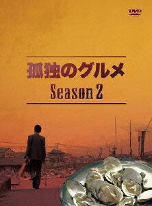 孤独のグルメ　Season2　DVD-BOX [ 松重