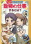 図書館版 動物の仕事をするには？