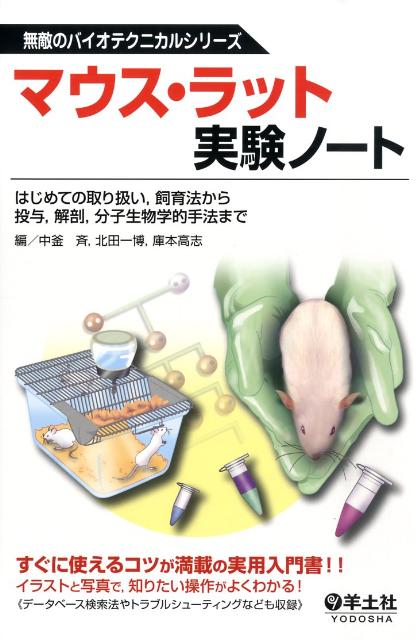 すぐに使えるコツが満載の実用入門書。イラストと写真で、知りたい操作がよくわかる。データベース検索法やトラブルシューティングなども収録。