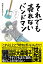 それでも売れないバンドマン 本当にもうダメかもしれない