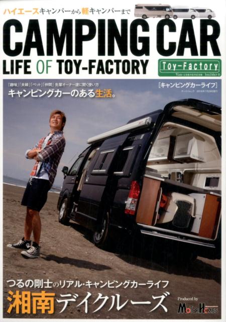 キャンピングカーライフ