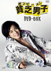 貧乏男子 ボンビーメン DVD-BOX [ 小栗旬 ]