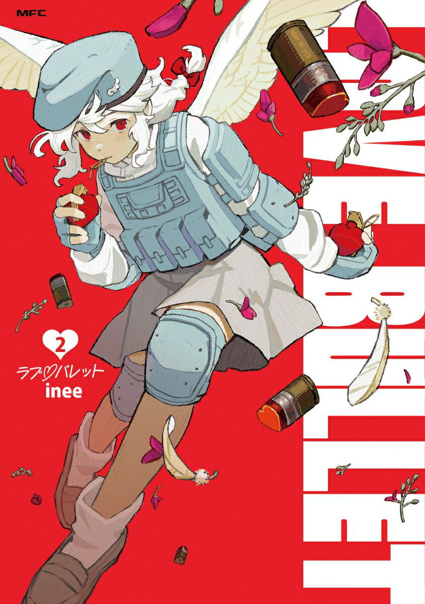 ラブ・バレット 2