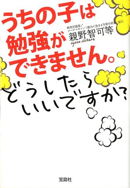 うちの子は勉強ができません。どうしたらいいですか？